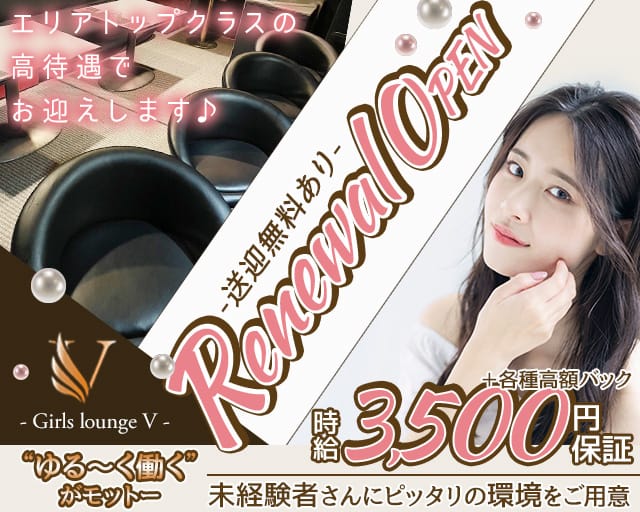 【千歳】Girls Bar V（ブイ）（北海道）の女性バイト求人情報