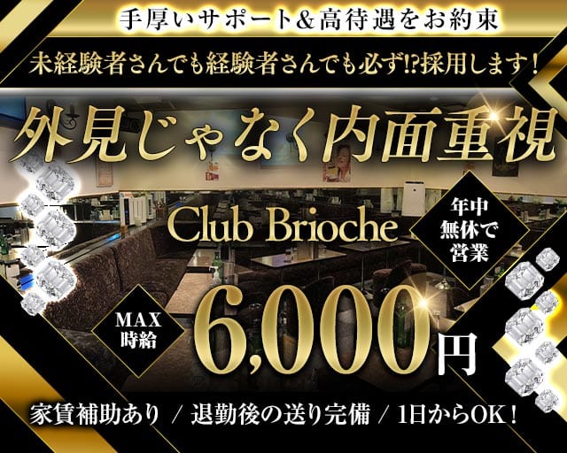 Club Brioche（ブリオーシェ）（足立区）の女性バイト求人情報