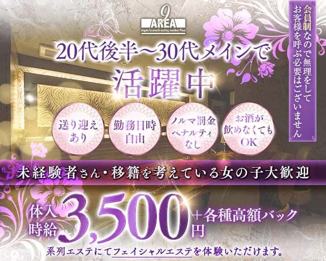 【古町】会員制 Lounge AREA9（ラウンジ エリアナイン）（新潟県）の女性バイト求人情報