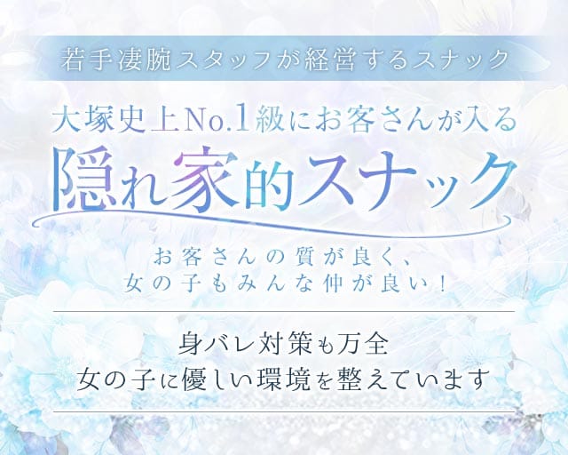 【大塚】スナック結〜ゆい〜（東京都）の女性バイト求人情報