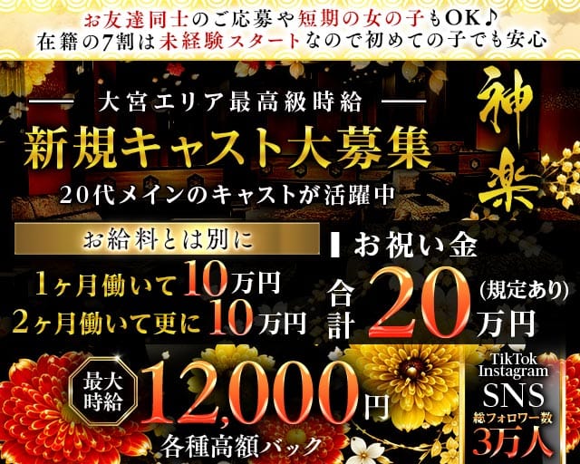 神楽（かぐら）（さいたま市）の女性バイト求人情報