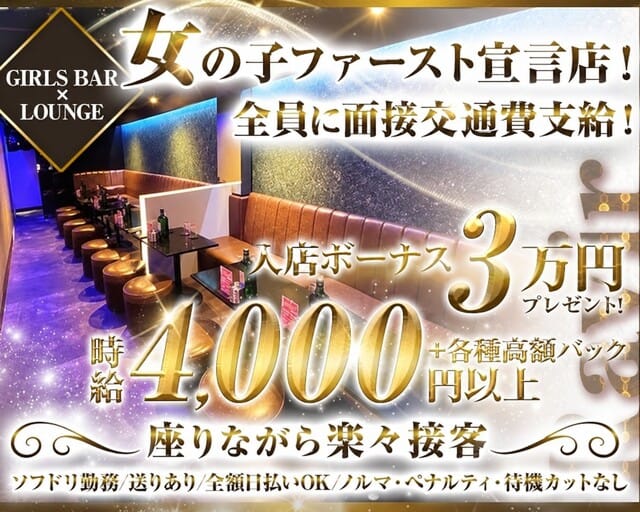 Girls Lounge Ravir (ラヴィール)（東京都）の女性バイト求人情報