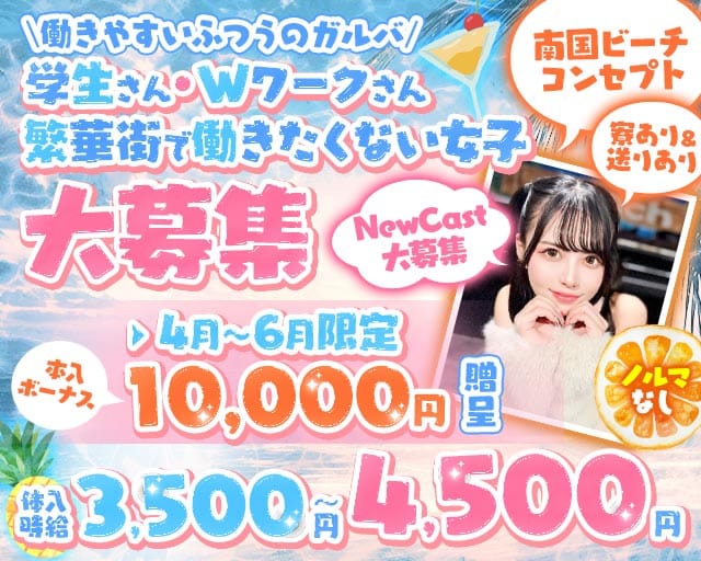 【総武線・東武線亀戸駅】コンセプトバーLeia-レイア-（東京都）の女性バイト求人情報