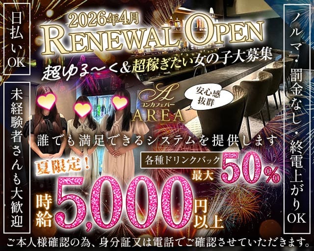 【中目黒】GirlsBar AREA（エリア）（目黒区）の女性バイト求人情報