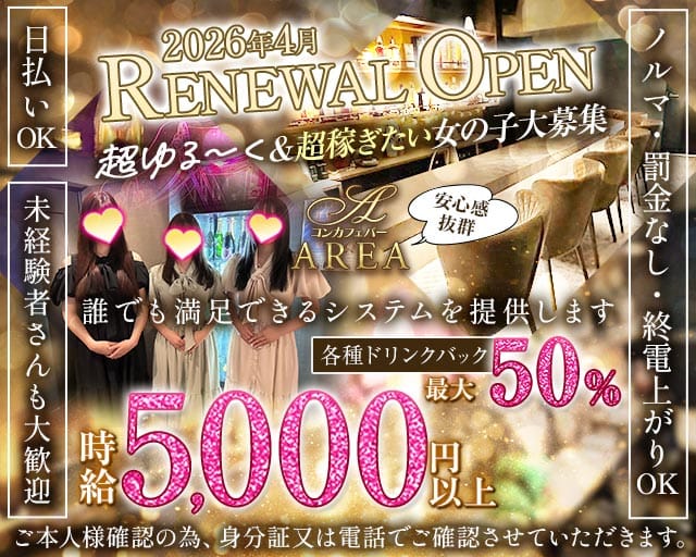【中目黒】GirlsBar AREA（エリア）（東京都）の女性バイト求人情報