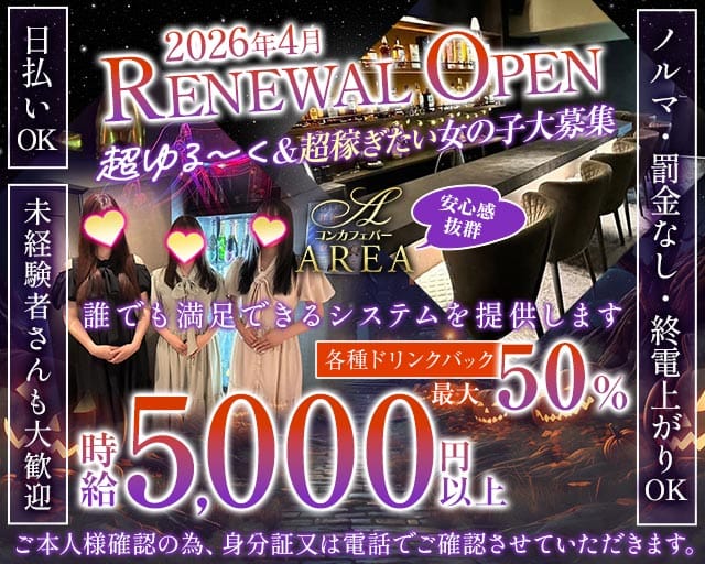 【中目黒】GirlsBar AREA（エリア）（目黒区）の女性バイト求人情報