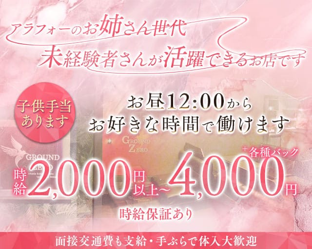 【昼・夜】GROUND ZERO（グラウンドゼロ）（大阪府）の女性バイト求人情報