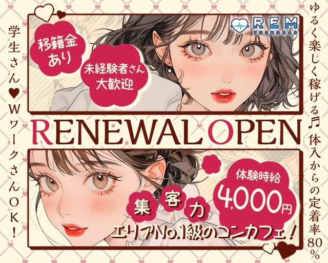 TREND BAR REM（レム）（福岡県）の女性バイト求人情報