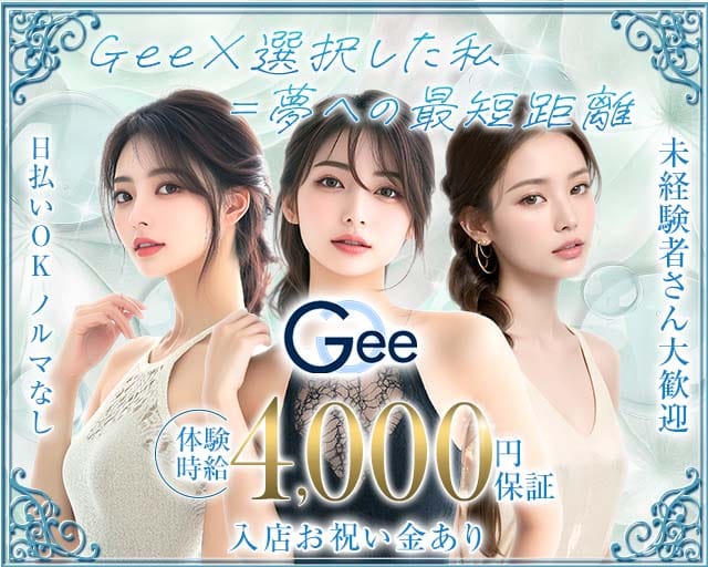 【北上】Gee（ジー）（岩手県）の女性バイト求人情報