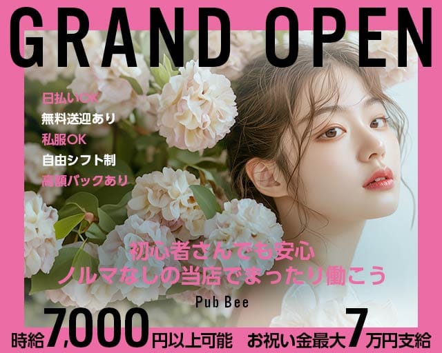 【武蔵小金井】Pub Bee（ビー）（武蔵野市）の女性バイト求人情報