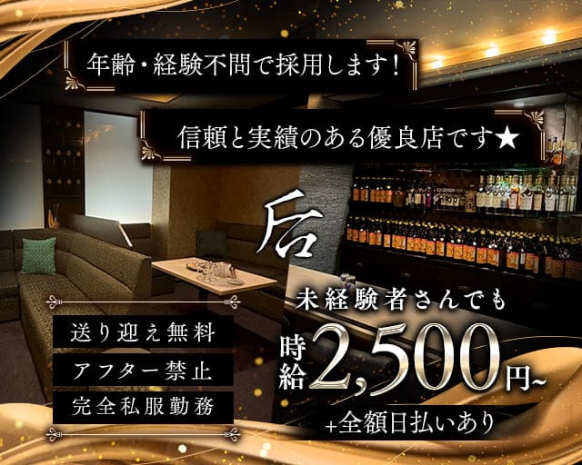 后（キサキ）（岡山県）の女性バイト求人情報
