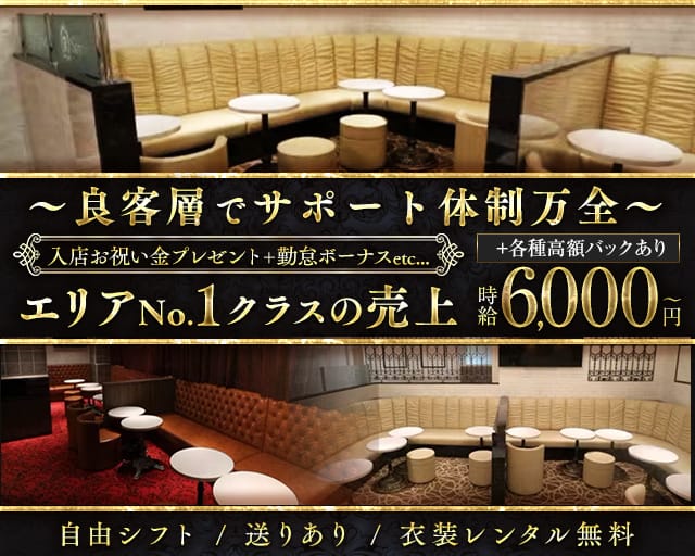 【大塚駅】CLUB Sophie（ソフィー）（東京都）の女性バイト求人情報
