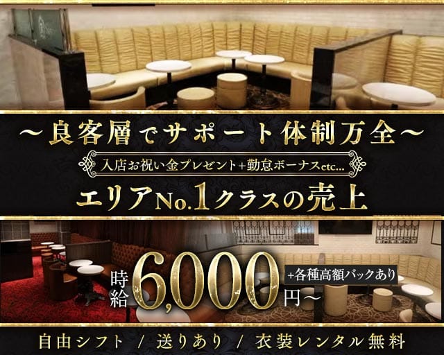 【大塚駅】CLUB Sophie（ソフィー）の女性バイト求人情報