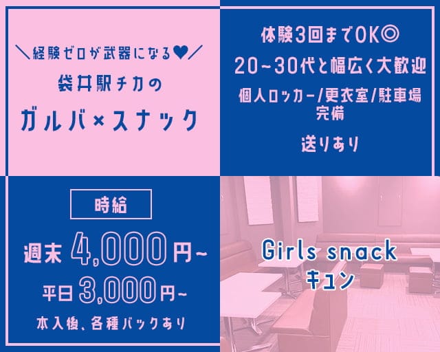 Girls snack キュン（静岡県）の女性バイト求人情報