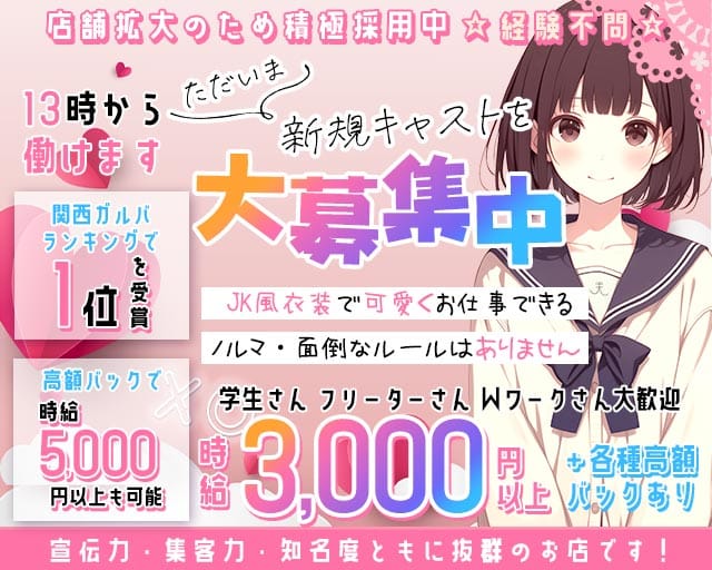 3年B組宗右衛門校（ソエモンコウ）（大阪市中央区）の女性バイト求人情報