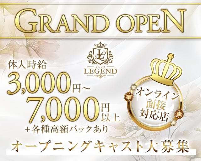 CLUB LEGEND（レジェンド）（兵庫県）の女性バイト求人情報