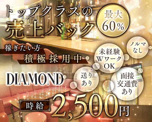 DIAMOND（ダイアモンド）（熊本市）の女性バイト求人情報