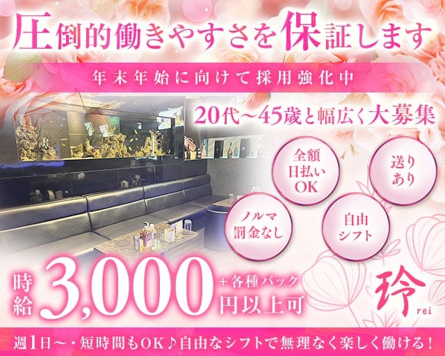 スナック 玲（レイ）（東京都）の女性バイト求人情報