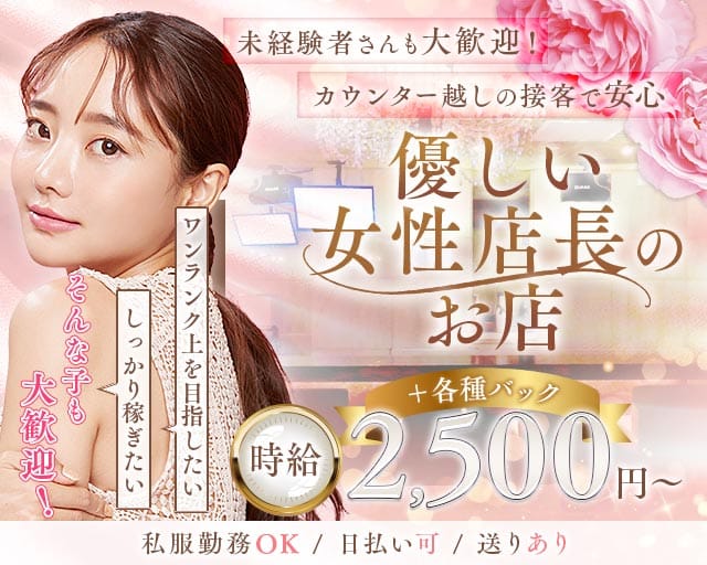 BAR  善（ゼン）（千葉県）の女性バイト求人情報