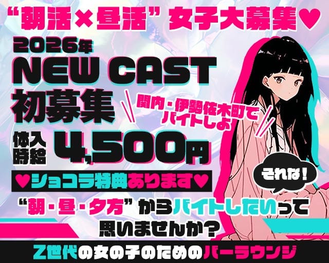 【朝・昼・夕】BarLounge プラム（横浜市中区）の女性バイト求人情報