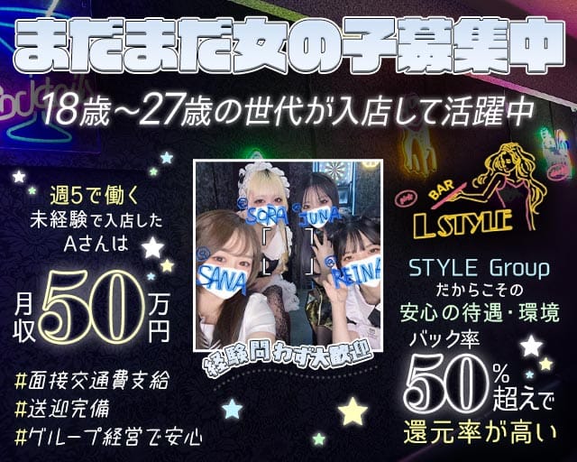 Bar L Style（エルスタイル）（新潟県）の女性バイト求人情報