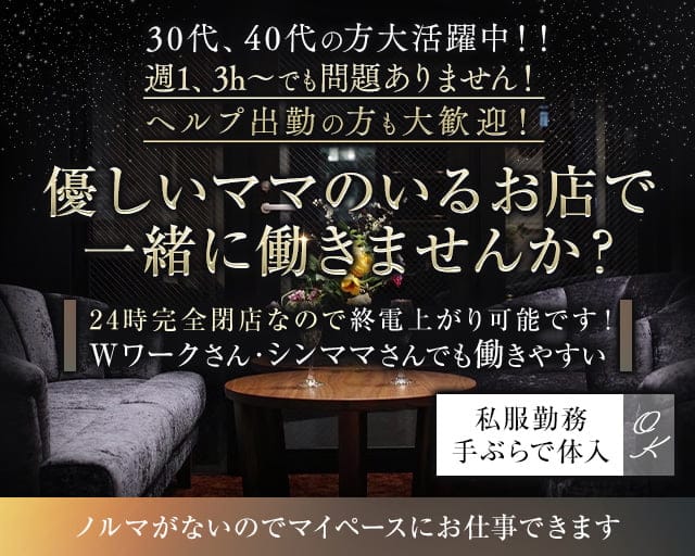 【笹塚】ラウンジ 会来（アウラ）（東京都）の女性バイト求人情報