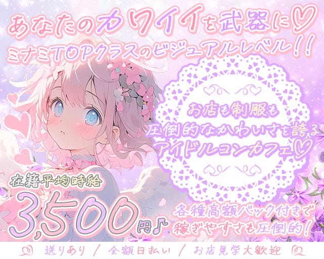 コンカフェ Plaisir～ぷれじーる～（大阪市中央区）の女性バイト求人情報