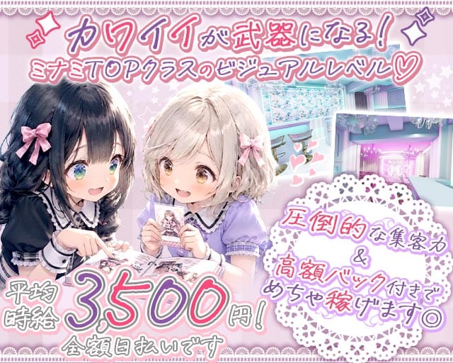 コンカフェ Plaisir～ぷれじーる～（大阪市）の女性バイト求人情報