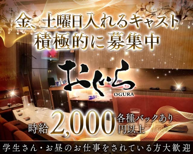 おぐら（愛媛県）の女性バイト求人情報