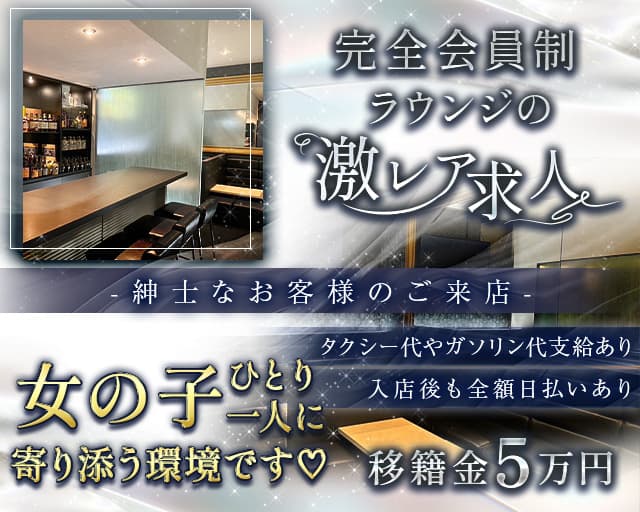 Lounge Ciel（シエル）（岡山市北区）の女性バイト求人情報