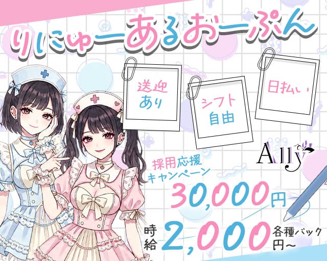 Ally アリー（宮城県）の女性バイト求人情報