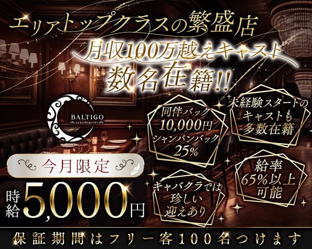 BALTIGO LOUNGE 堺東（バルティゴラウンジ）（堺市）の女性バイト求人情報