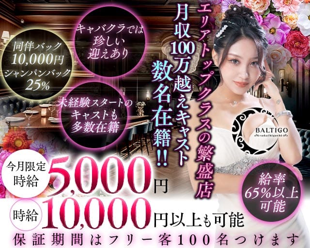 BALTIGO LOUNGE 堺東（バルティゴラウンジ）（堺市）の女性バイト求人情報