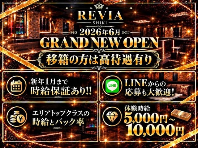 【志木駅】REVIA（レヴィア）（埼玉県）の女性バイト求人情報