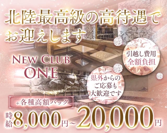 New Club ONE（ワン）（福井市）の女性バイト求人情報