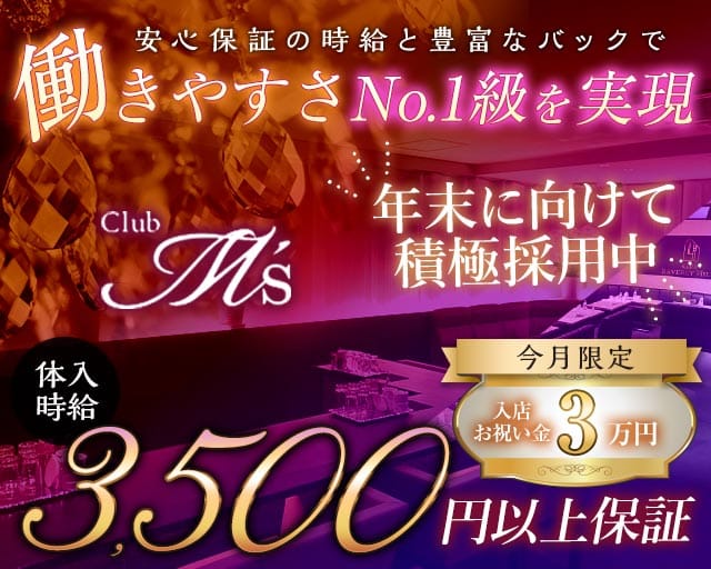 Club M's（エムズ）