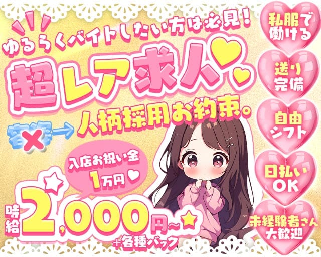 Marble（マーブル）（豊橋市）の女性バイト求人情報