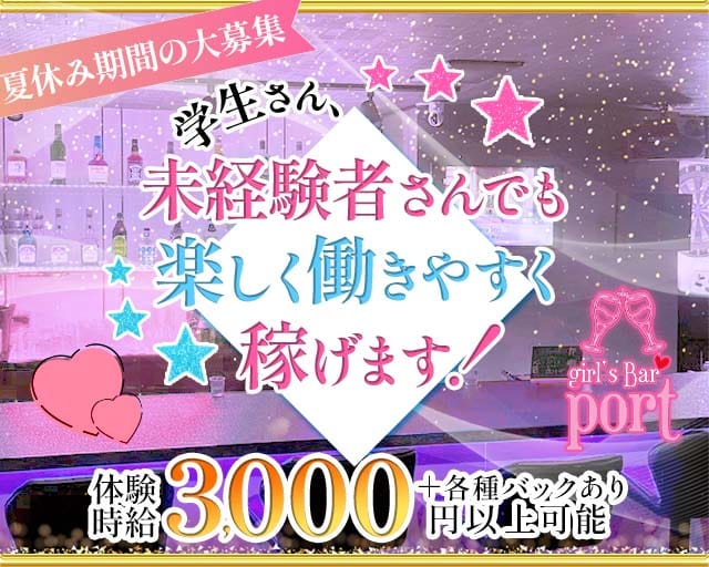 port（ポート）（松山市）の女性バイト求人情報
