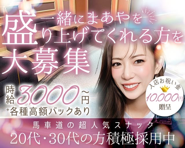 【馬車道駅】まあや（神奈川県）の女性バイト求人情報