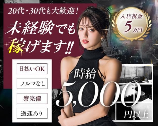 CLUB ELYSEE（エリゼ）（岩手県）の女性バイト求人情報