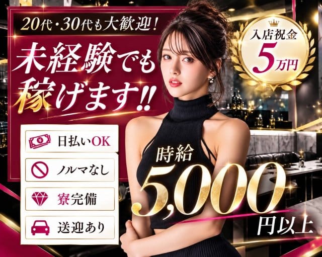 CLUB ELYSEE（エリゼ）（岩手県）の女性バイト求人情報