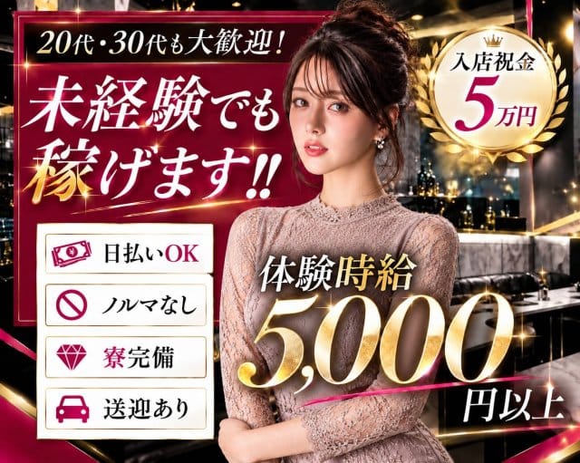CLUB ELYSEE（エリゼ）（岩手県）の女性バイト求人情報