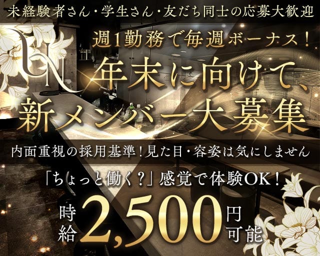 UN（ウン）（池田市）の女性バイト求人情報