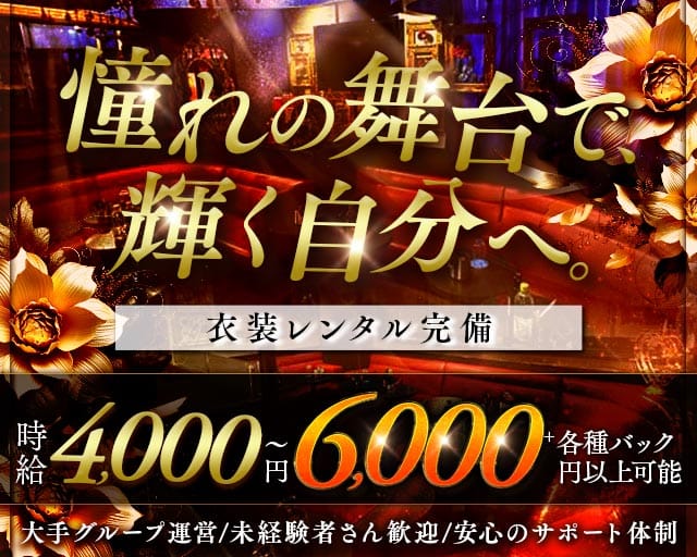 【荻窪】New Club Ria（リア）（武蔵野市）の女性バイト求人情報
