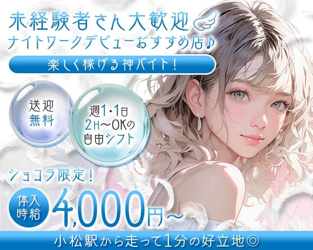 Girl's Bar NATURAL（ナチュラル）（石川県）の女性バイト求人情報