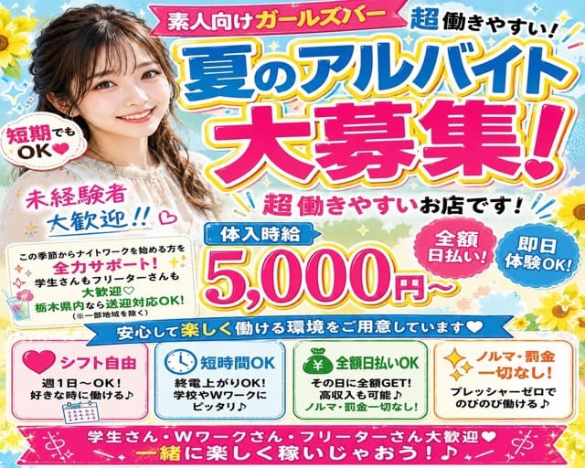 Girls Night cafe @ピンク～PINK～（ピンク）（栃木県）の女性バイト求人情報