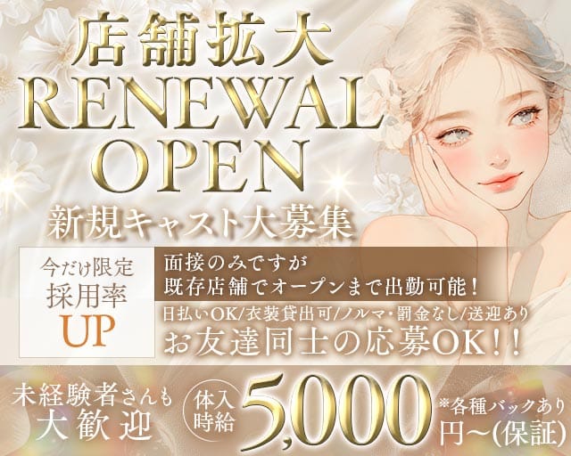 Chloe（クロエ）（広島市）の女性バイト求人情報
