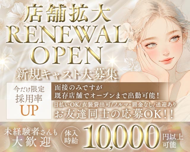 Chloe（クロエ）（広島市）の女性バイト求人情報