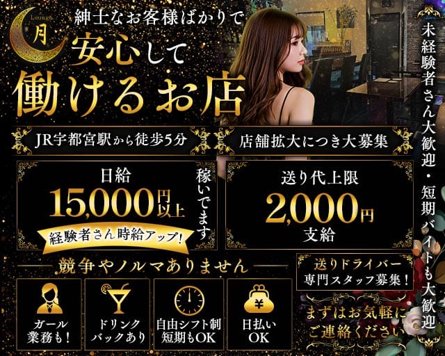 Lounge 月（ツキ）（栃木県）の女性バイト求人情報