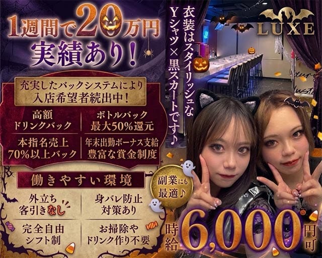 【千葉中央】GIRLS BAR LUXE（ラグゼ）（千葉県）の女性バイト求人情報
